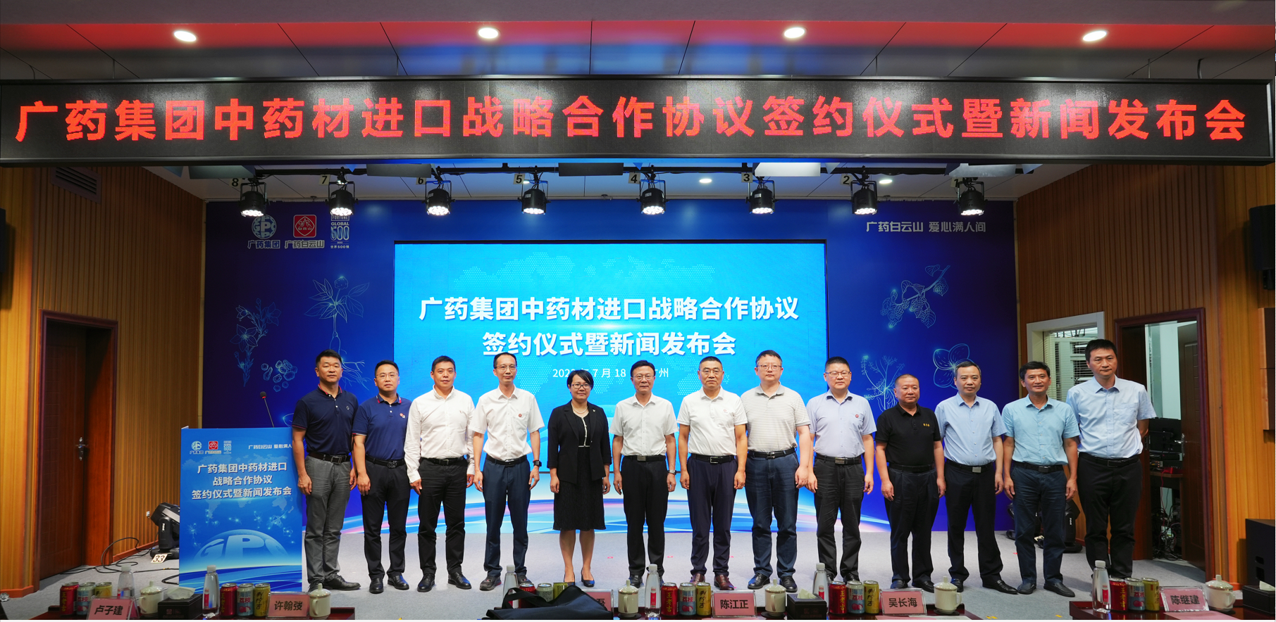 广药集团采芝林药业与国外中药材供应企业开展中药材进口战略合作