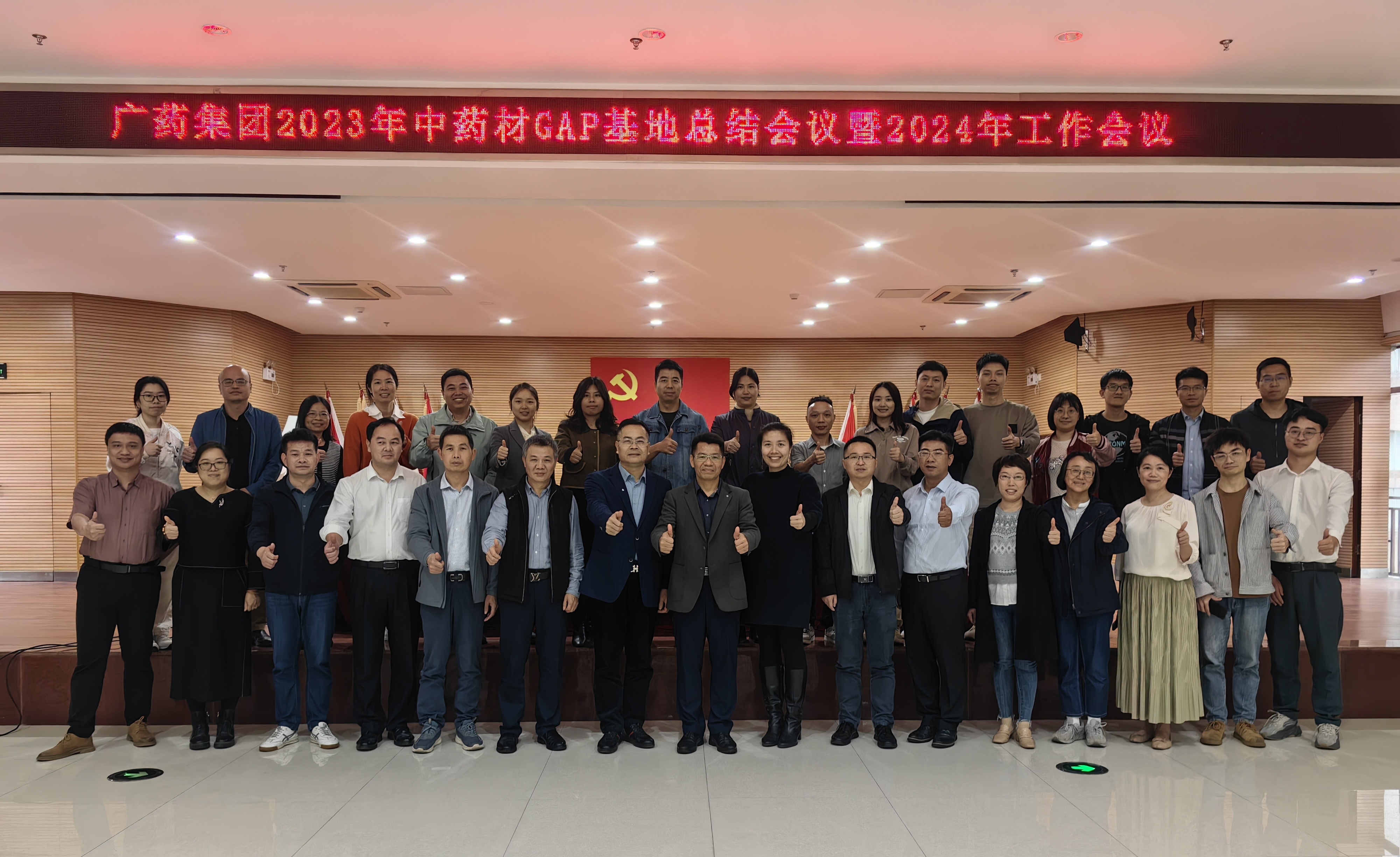 广药集团2023年中药材GAP基地总结暨2024年工作会议在采芝林药业召开