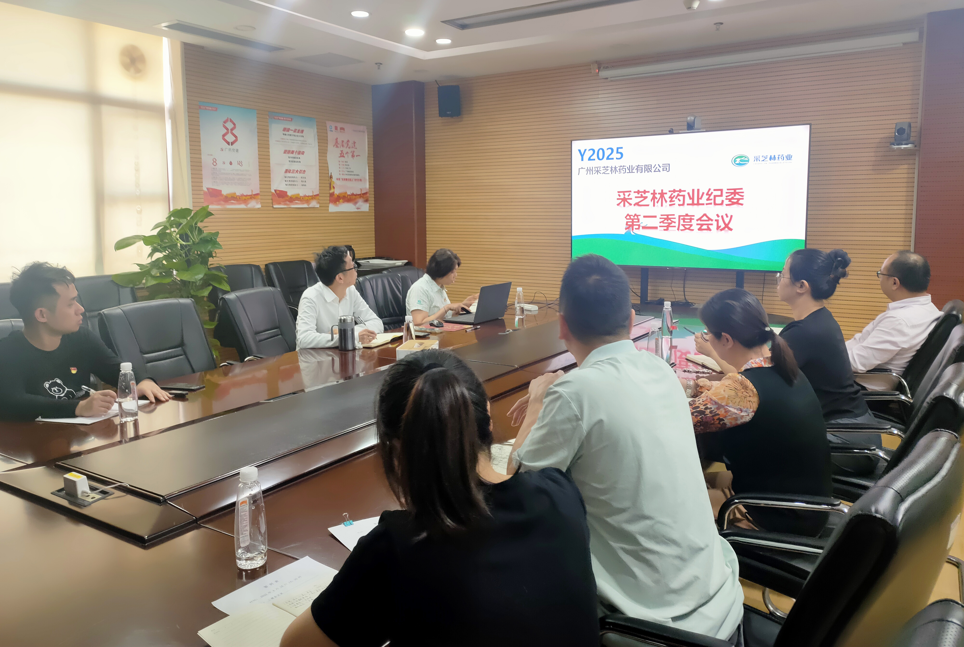 采芝林药业纪委召开2025年第二季度纪委会议