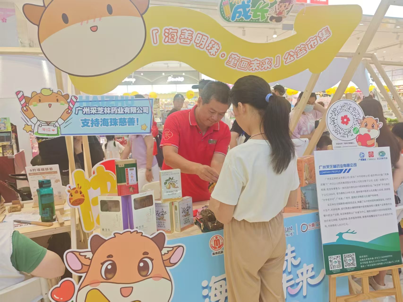 童趣逢端午丨采芝林参与公益市集，药香送安康