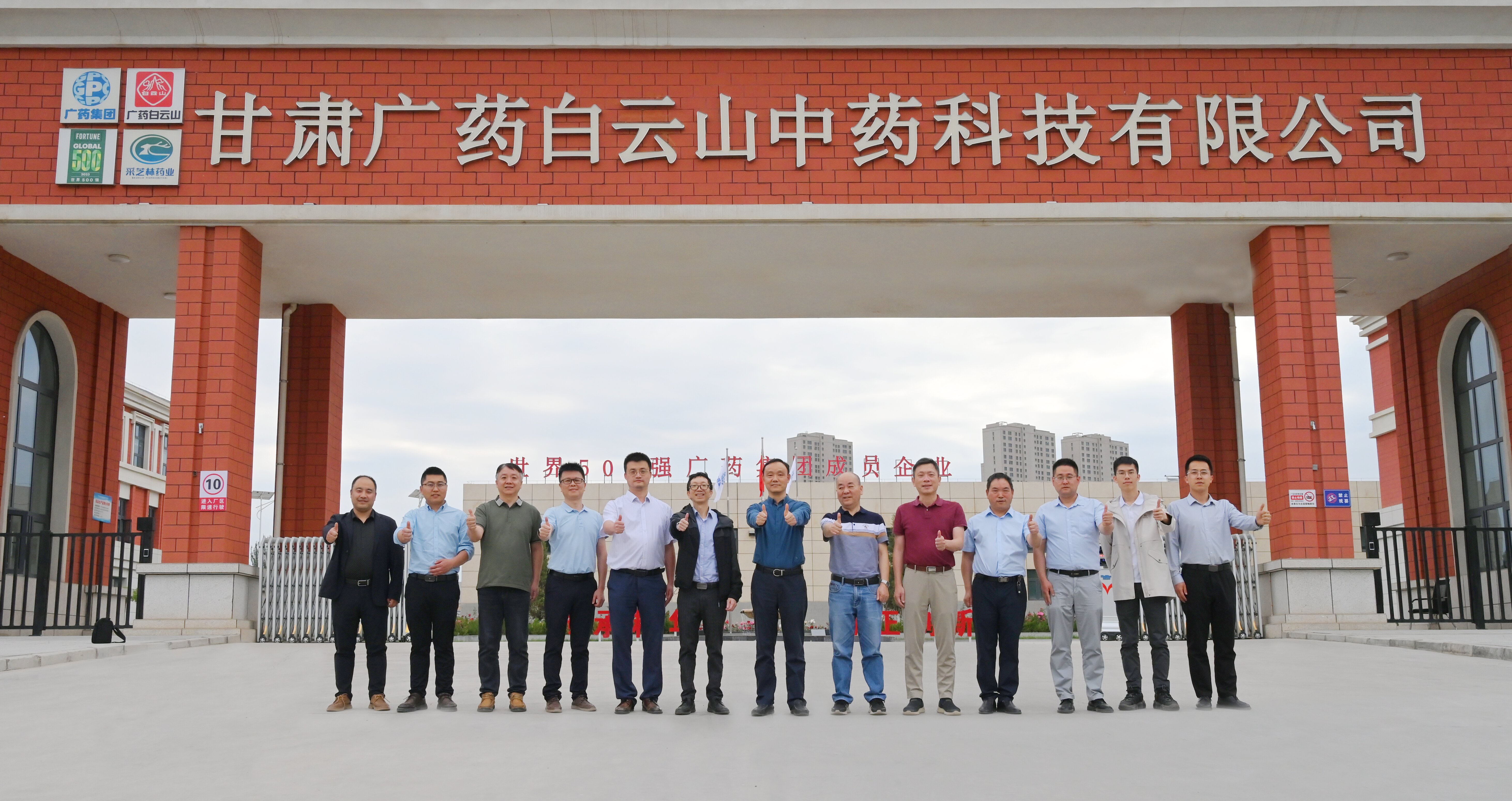 采芝林药业到甘肃广药白云山中药科技有限公司考察调研